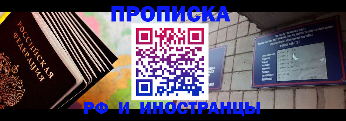 купить прописку в Урюпинске