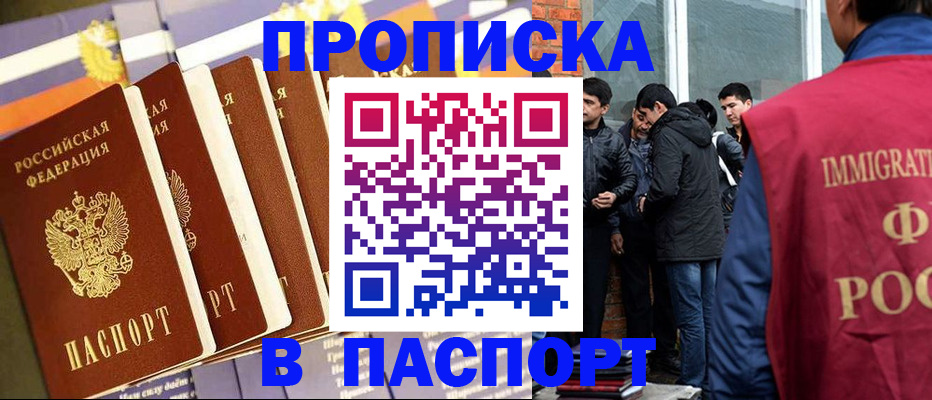 временная регистрация купить в Урюпинске