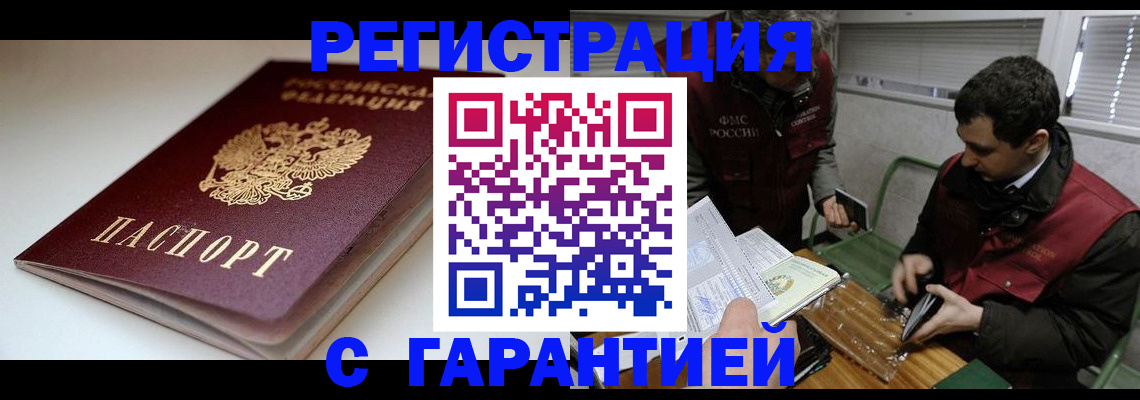 прописка регистрация в Урюпинске