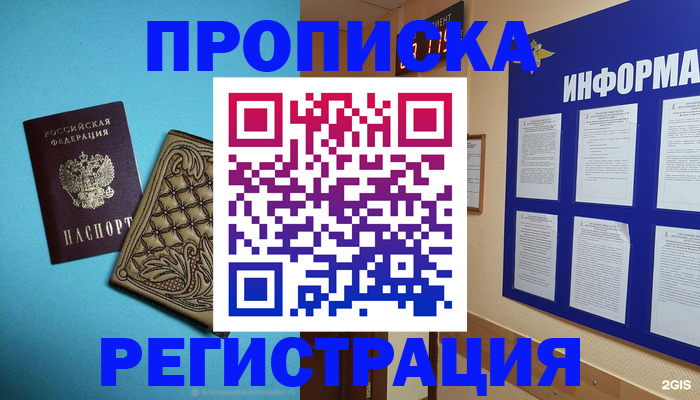 прописка законно в Урюпинске